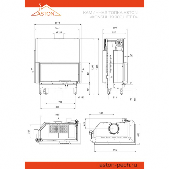 Каминная топка ASTON KONSUL 19.900.LIFT R