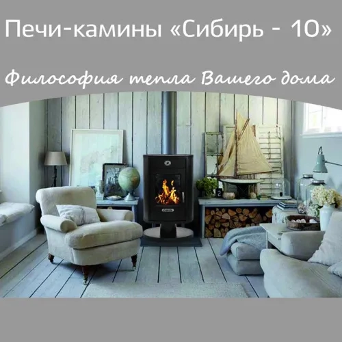 Печь-камин &amp;quot;Сибирь&amp;quot; 10